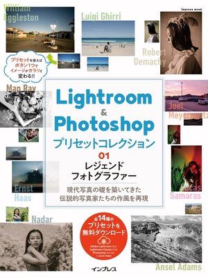 cover image of Lightroom＆Photoshop プリセットコレクション 01 レジェンドフォトグラファー